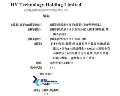 新股消息 精密光学供应商华奕科技港交所主板递表 2018年收益于新加坡业内排行第二