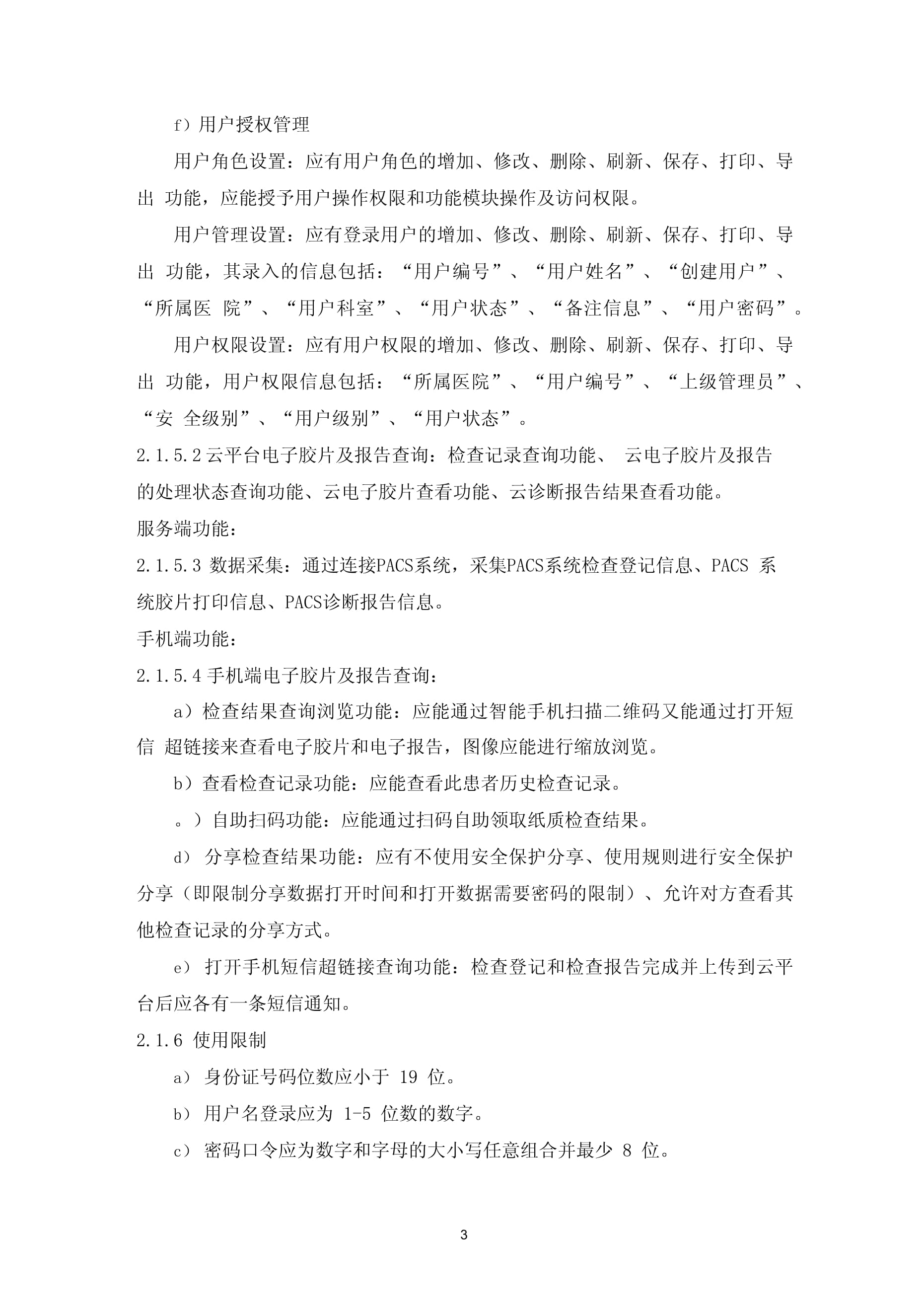 云电子胶片及报告系统软件产品技术要求华奕