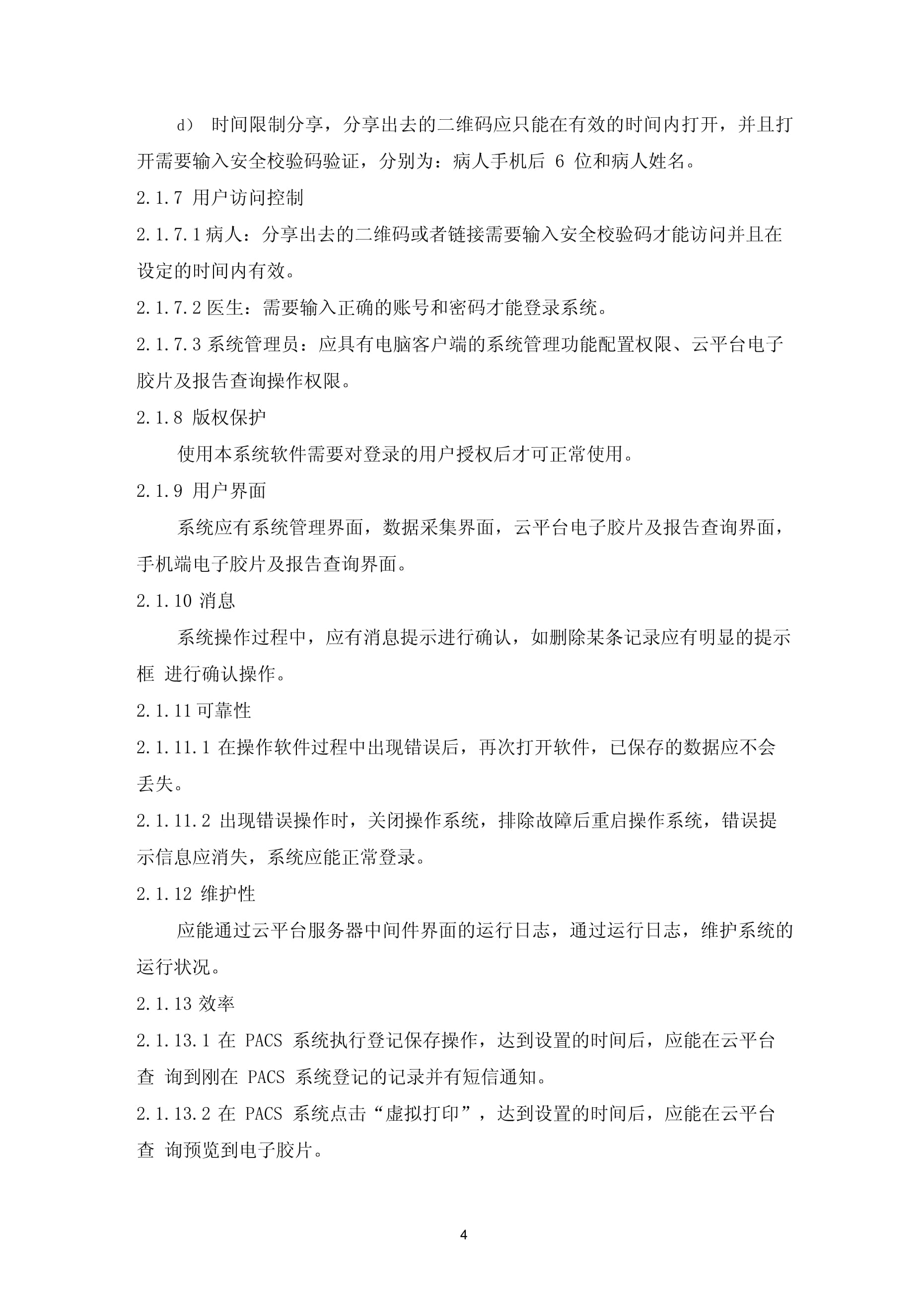 云电子胶片及报告系统软件产品技术要求华奕