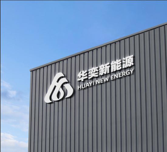 工商信息企业名称 华奕新能源股份法人代表 周理成立时间