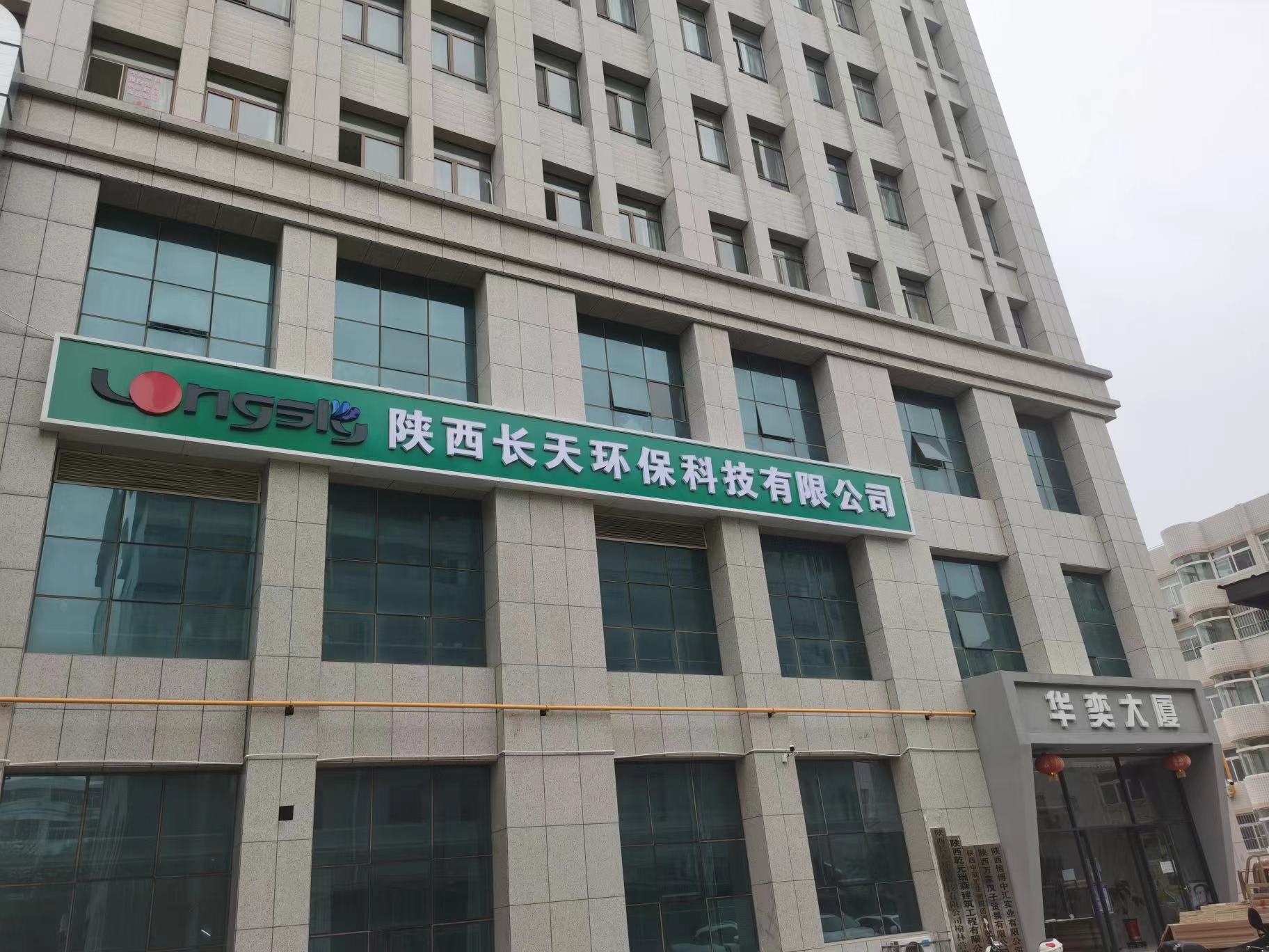陕西环保产业信息网